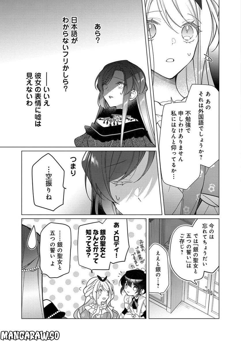 ヒロイン?聖女?いいえ、オールワークスメイドです(誇)! 第14.1話 - Page 11