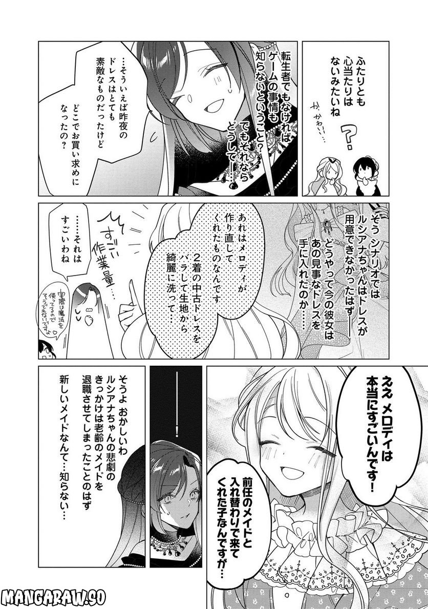 ヒロイン?聖女?いいえ、オールワークスメイドです(誇)! 第14.1話 - Page 12