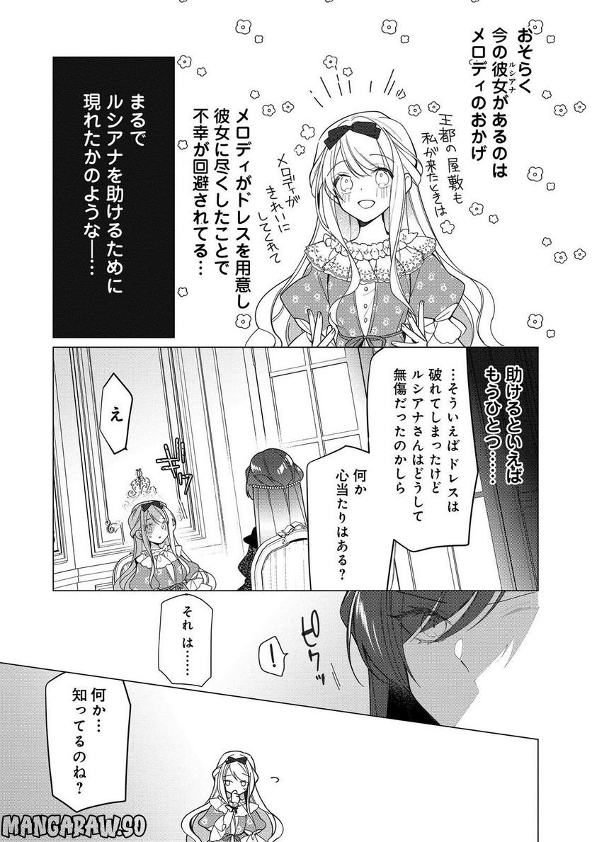 ヒロイン?聖女?いいえ、オールワークスメイドです(誇)! 第14.1話 - Page 13