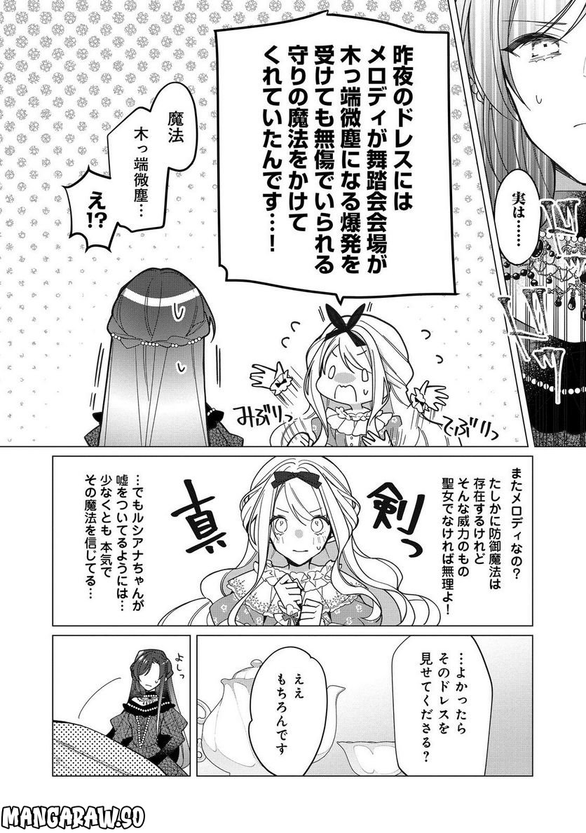 ヒロイン?聖女?いいえ、オールワークスメイドです(誇)! 第14.1話 - Page 14