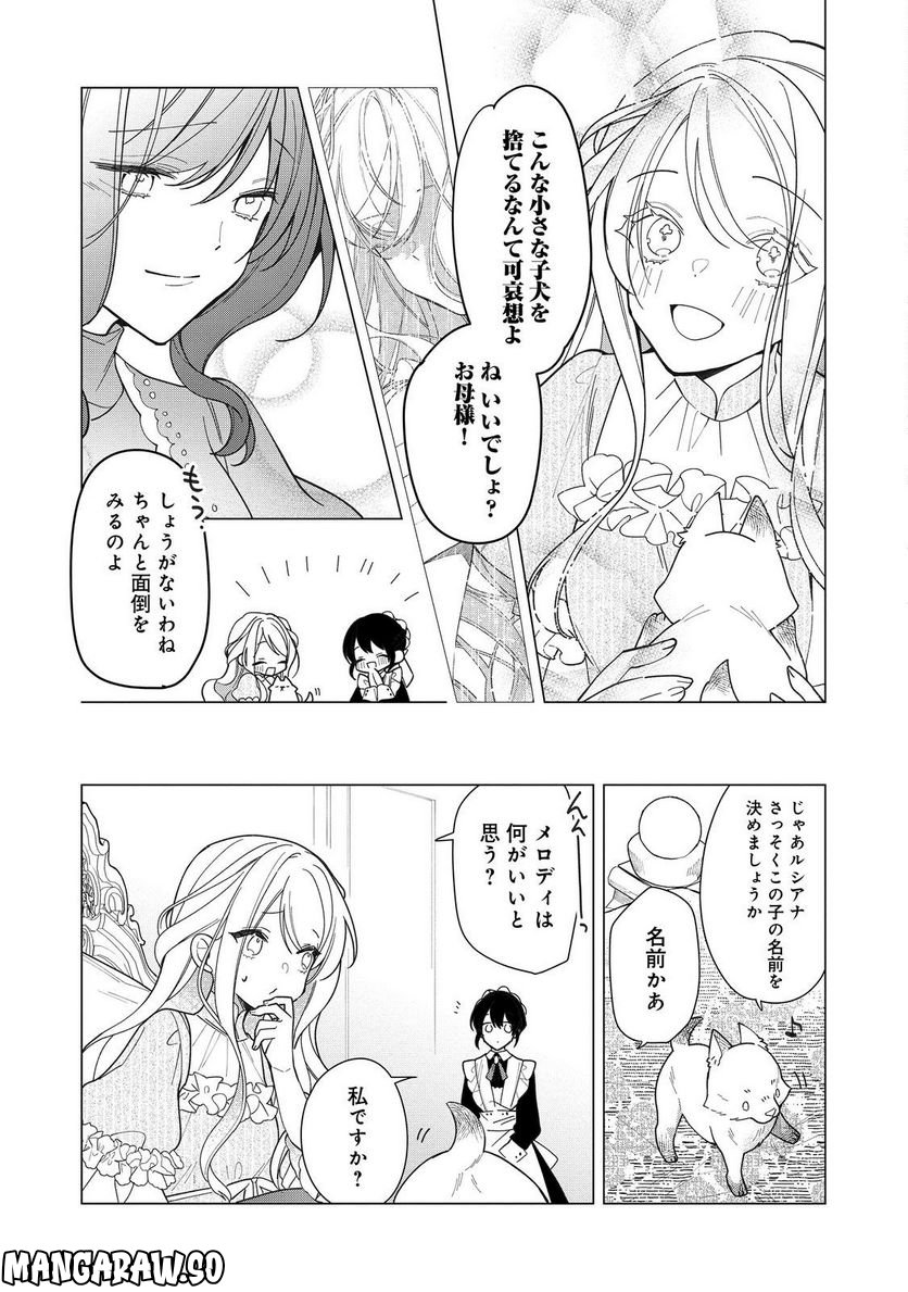 ヒロイン?聖女?いいえ、オールワークスメイドです(誇)! 第14.1話 - Page 3