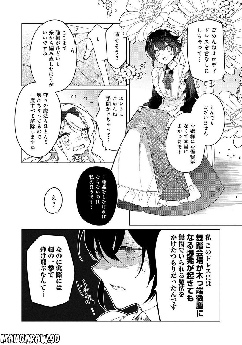 ヒロイン?聖女?いいえ、オールワークスメイドです(誇)! 第14.1話 - Page 6