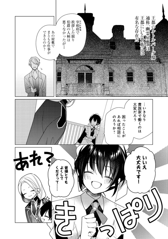 ヒロイン?聖女?いいえ、オールワークスメイドです(誇)! 第6.2話 - Page 3