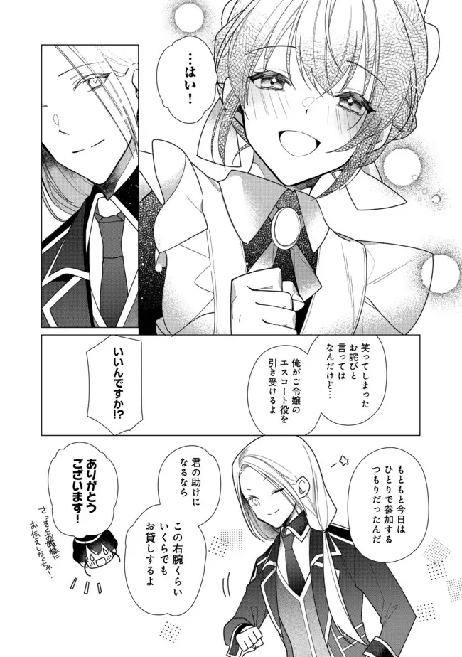 ヒロイン?聖女?いいえ、オールワークスメイドです(誇)! 第6.2話 - Page 6