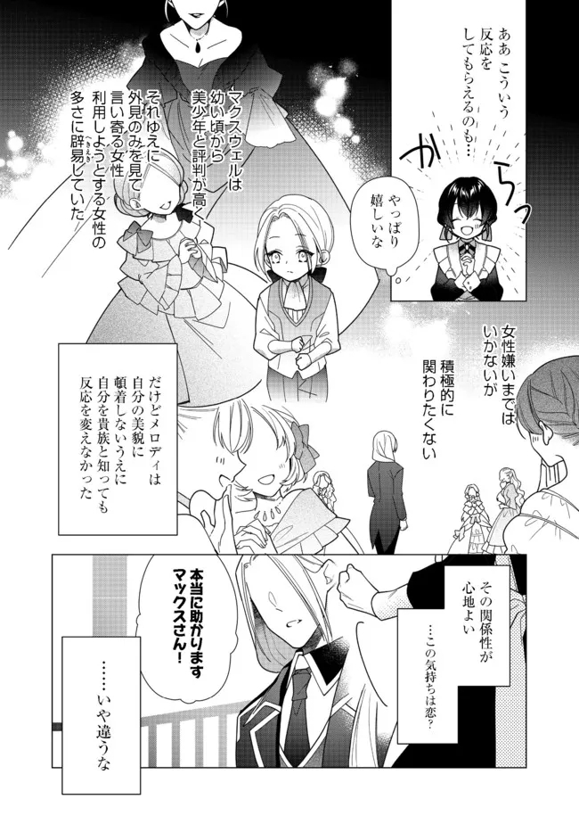 ヒロイン?聖女?いいえ、オールワークスメイドです(誇)! 第6.2話 - Page 7