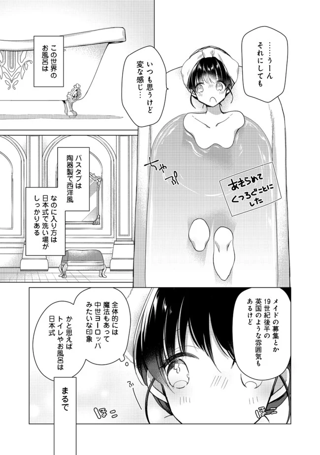 ヒロイン?聖女?いいえ、オールワークスメイドです(誇)! 第4.1話 - Page 13