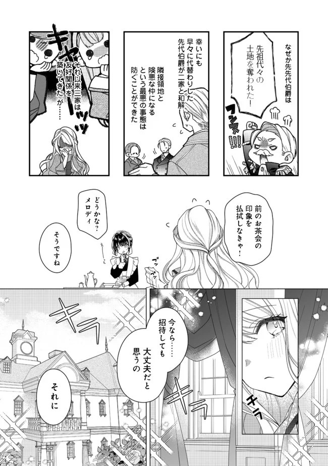 ヒロイン?聖女?いいえ、オールワークスメイドです(誇)! 第4.1話 - Page 5