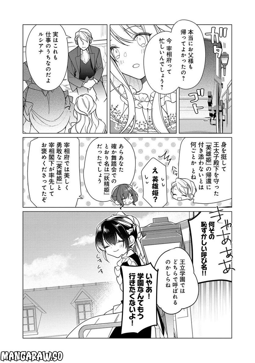 ヒロイン?聖女?いいえ、オールワークスメイドです(誇)! 第14.2話 - Page 7