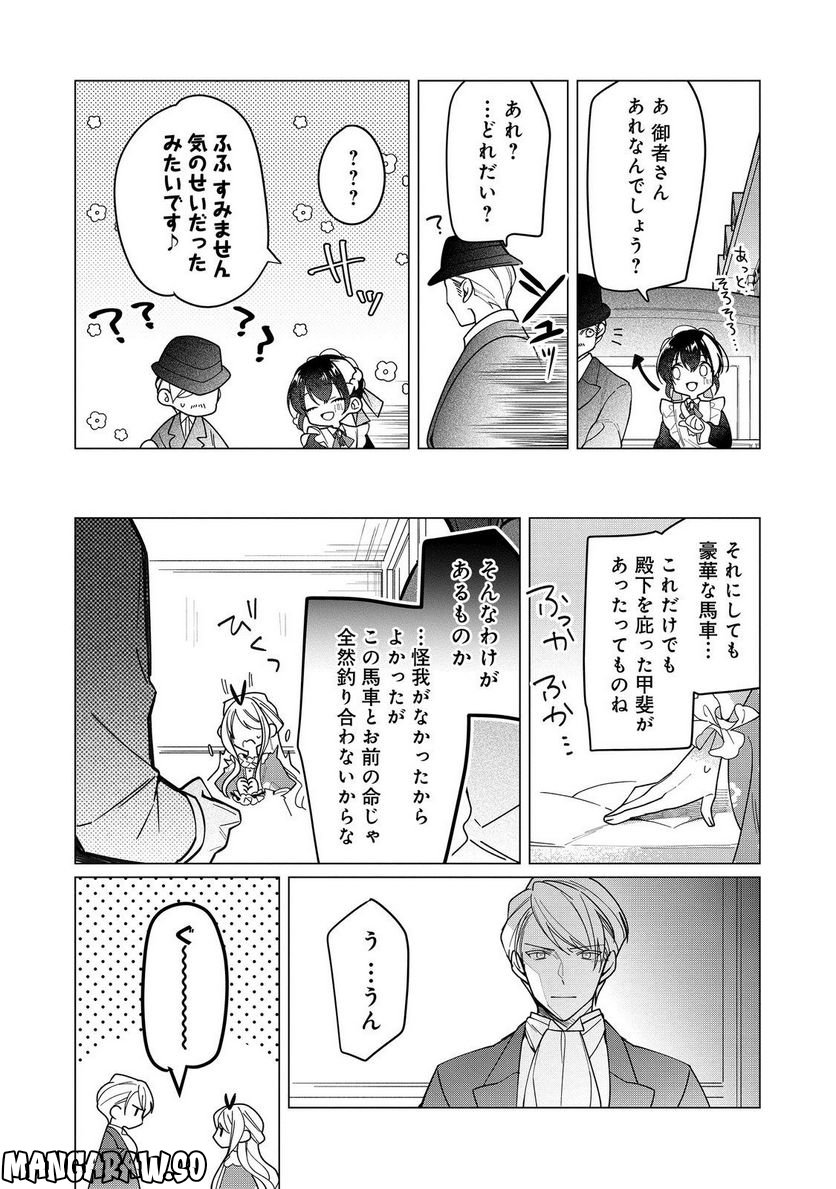 ヒロイン?聖女?いいえ、オールワークスメイドです(誇)! 第14.2話 - Page 8