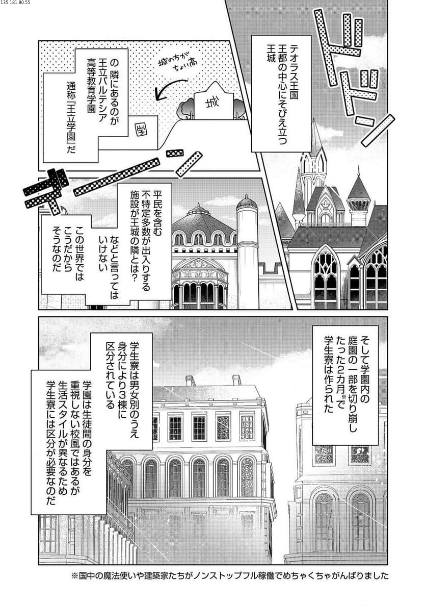 ヒロイン?聖女?いいえ、オールワークスメイドです(誇)! 第18.2話 - Page 1