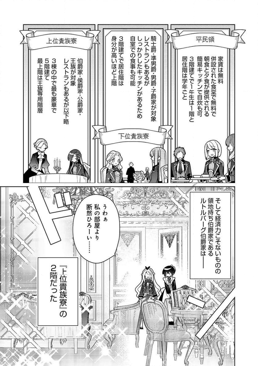 ヒロイン?聖女?いいえ、オールワークスメイドです(誇)! 第18.2話 - Page 2