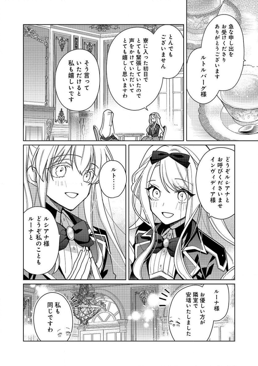 ヒロイン?聖女?いいえ、オールワークスメイドです(誇)! 第18.2話 - Page 7