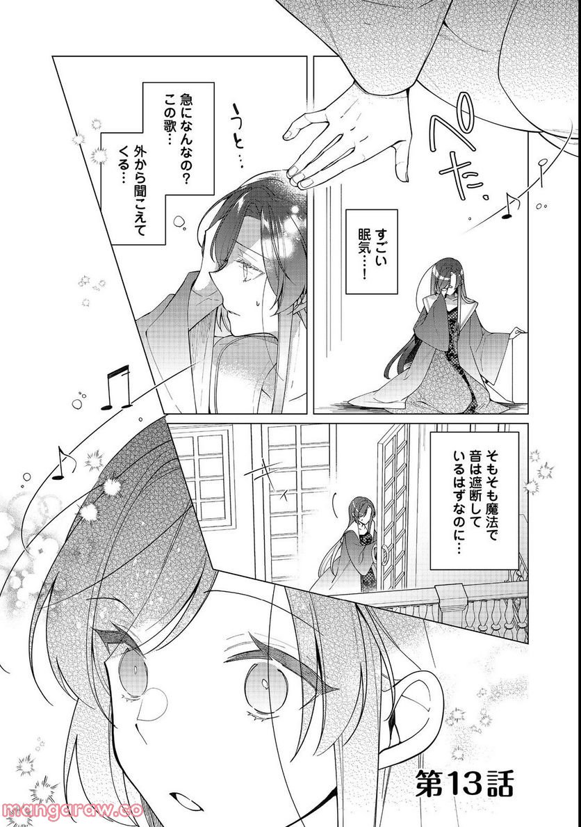 ヒロイン?聖女?いいえ、オールワークスメイドです(誇)! 第13.1話 - Page 1