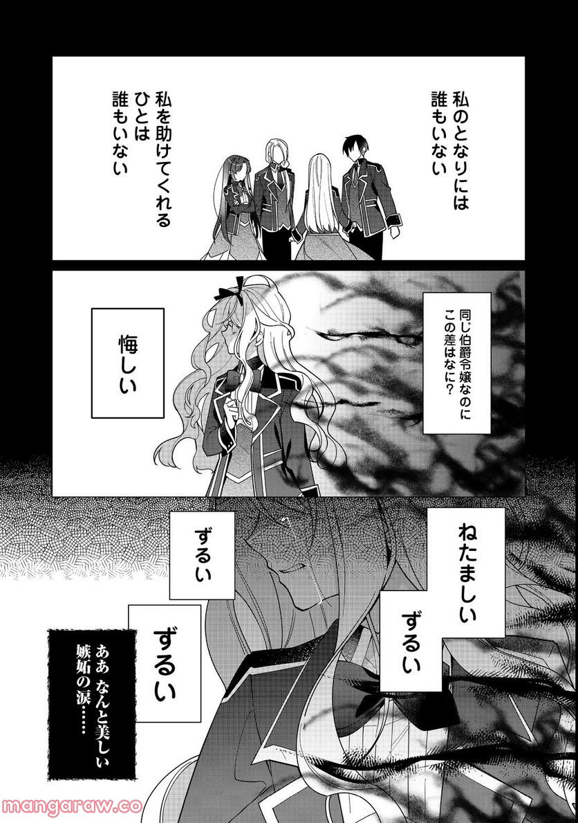 ヒロイン?聖女?いいえ、オールワークスメイドです(誇)! 第13.1話 - Page 13