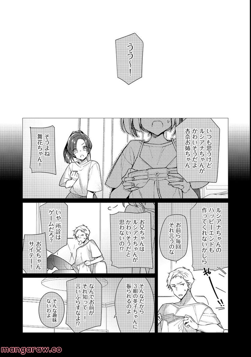 ヒロイン?聖女?いいえ、オールワークスメイドです(誇)! 第13.1話 - Page 15