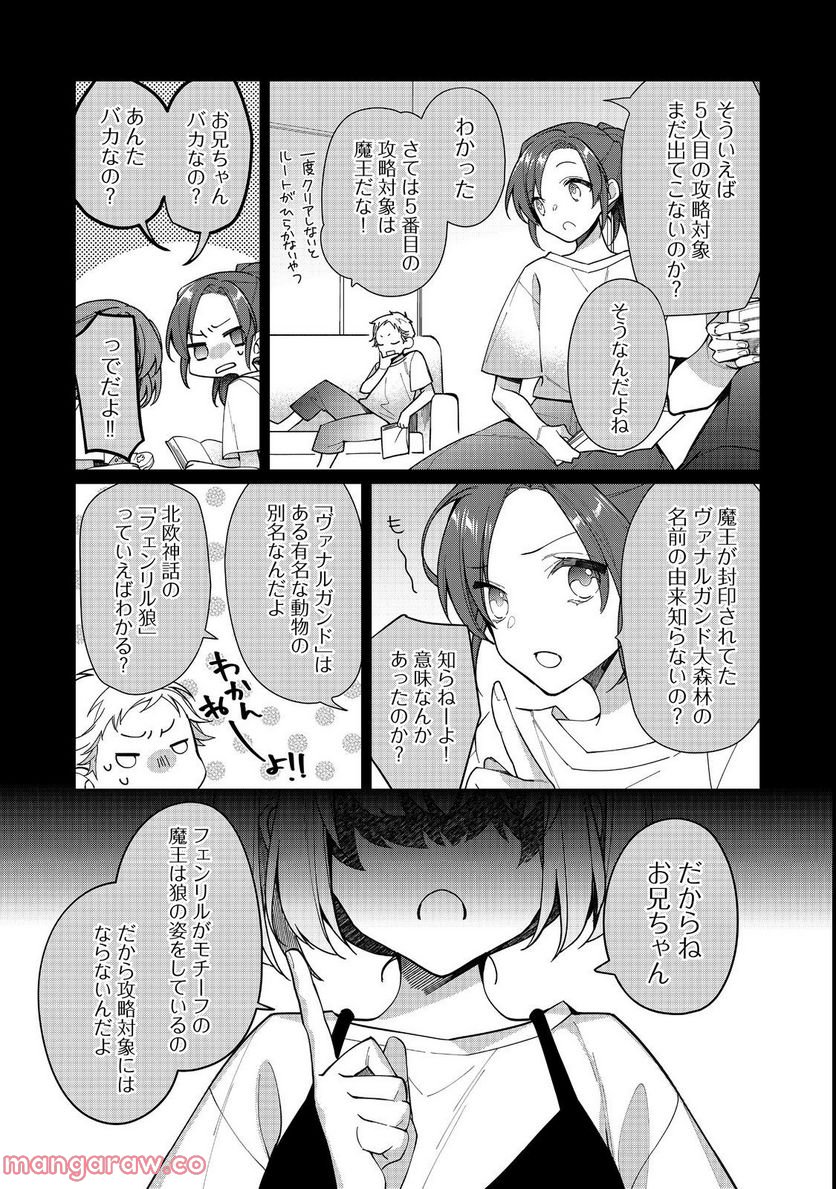 ヒロイン?聖女?いいえ、オールワークスメイドです(誇)! 第13.1話 - Page 16