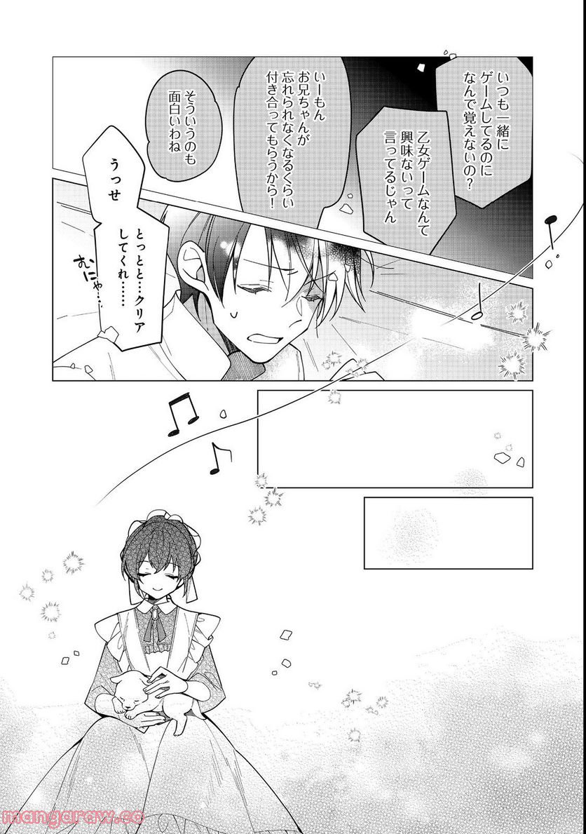 ヒロイン?聖女?いいえ、オールワークスメイドです(誇)! 第13.1話 - Page 17