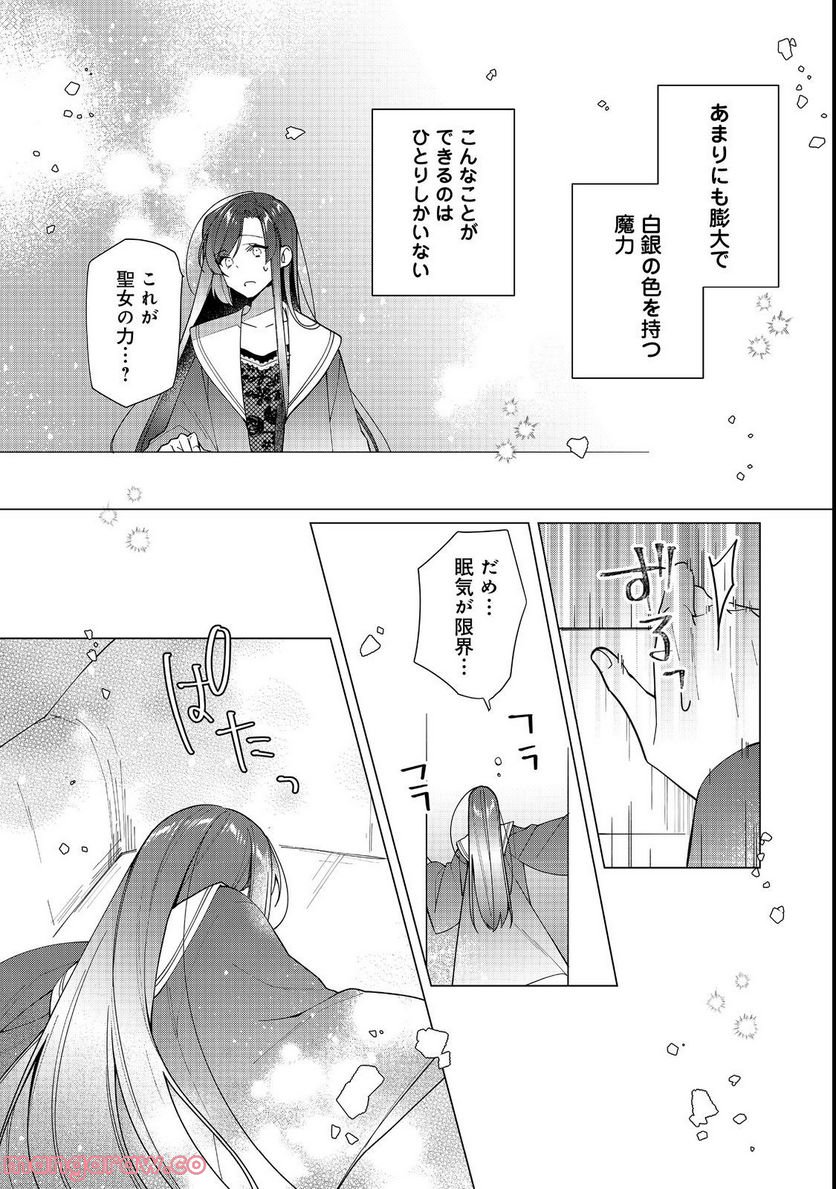 ヒロイン?聖女?いいえ、オールワークスメイドです(誇)! 第13.1話 - Page 5