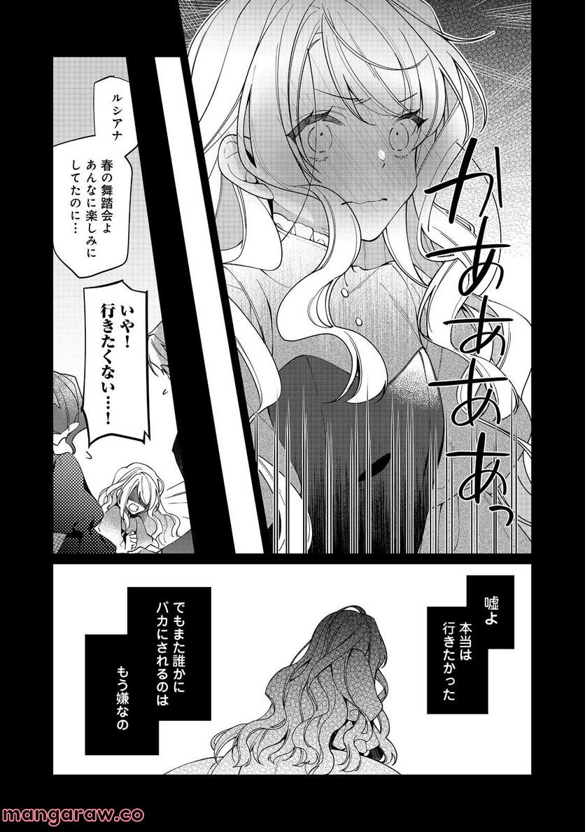 ヒロイン?聖女?いいえ、オールワークスメイドです(誇)! 第13.1話 - Page 9