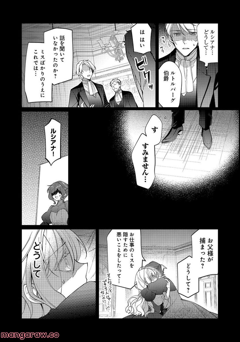 ヒロイン?聖女?いいえ、オールワークスメイドです(誇)! 第13.1話 - Page 10