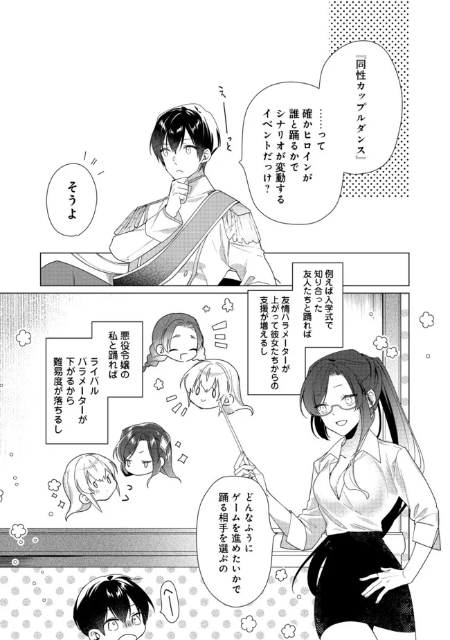 ヒロイン?聖女?いいえ、オールワークスメイドです(誇)! 第8.2話 - Page 11