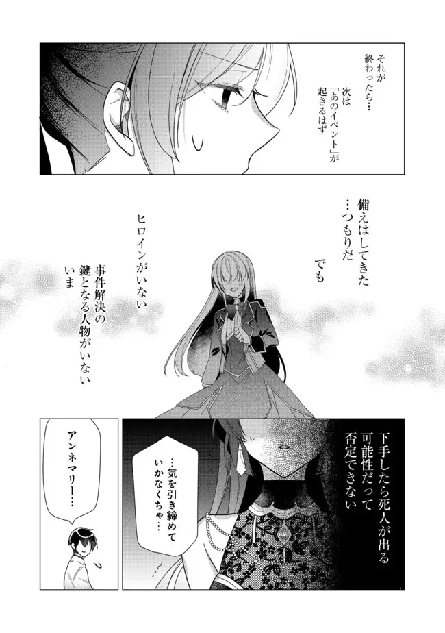 ヒロイン?聖女?いいえ、オールワークスメイドです(誇)! 第8.2話 - Page 13