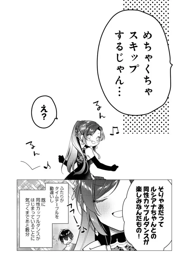 ヒロイン?聖女?いいえ、オールワークスメイドです(誇)! 第8.2話 - Page 14