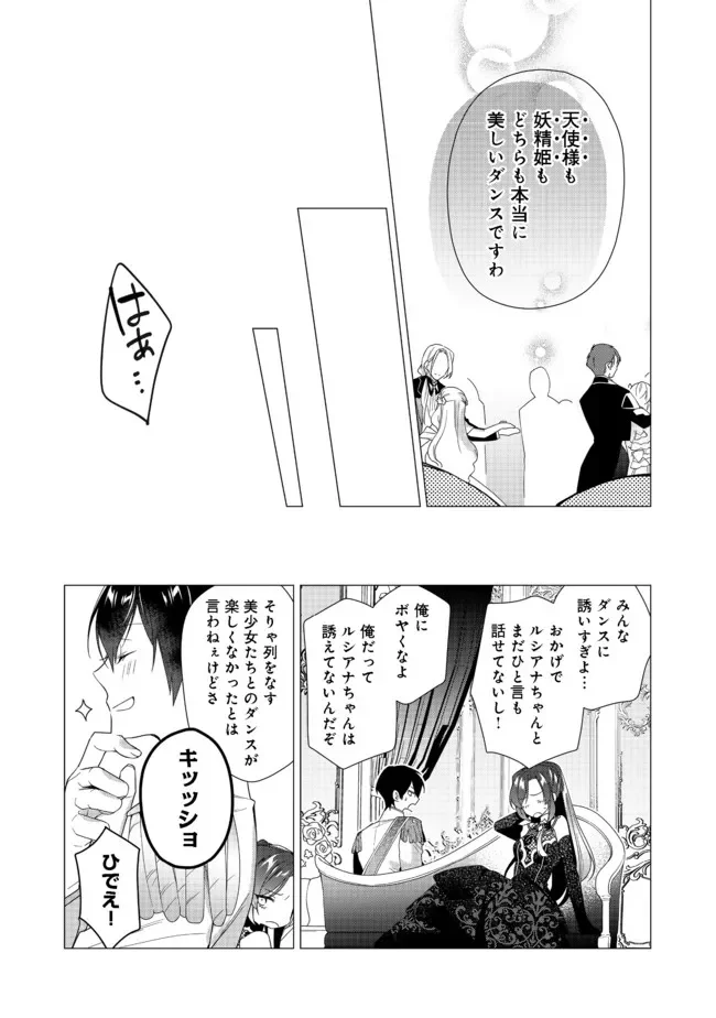 ヒロイン?聖女?いいえ、オールワークスメイドです(誇)! 第8.2話 - Page 7