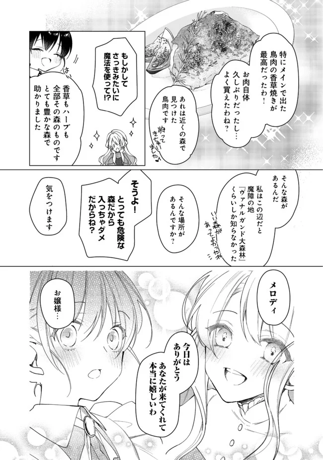 ヒロイン?聖女?いいえ、オールワークスメイドです(誇)! 第3.2話 - Page 15