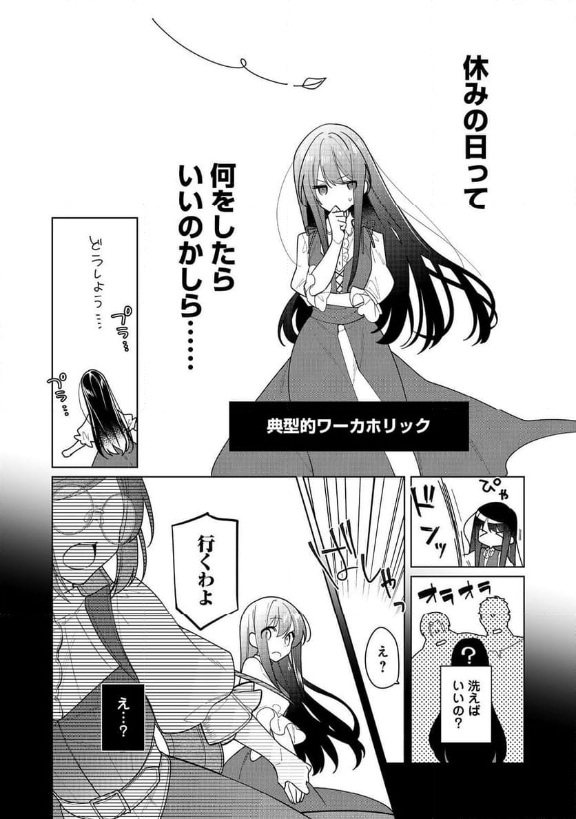 ヒロイン?聖女?いいえ、オールワークスメイドです(誇)! 第16.1話 - Page 11