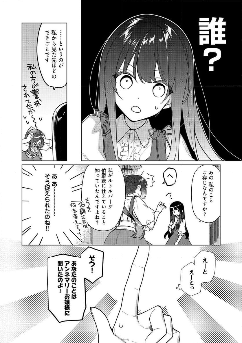 ヒロイン?聖女?いいえ、オールワークスメイドです(誇)! 第16.1話 - Page 12