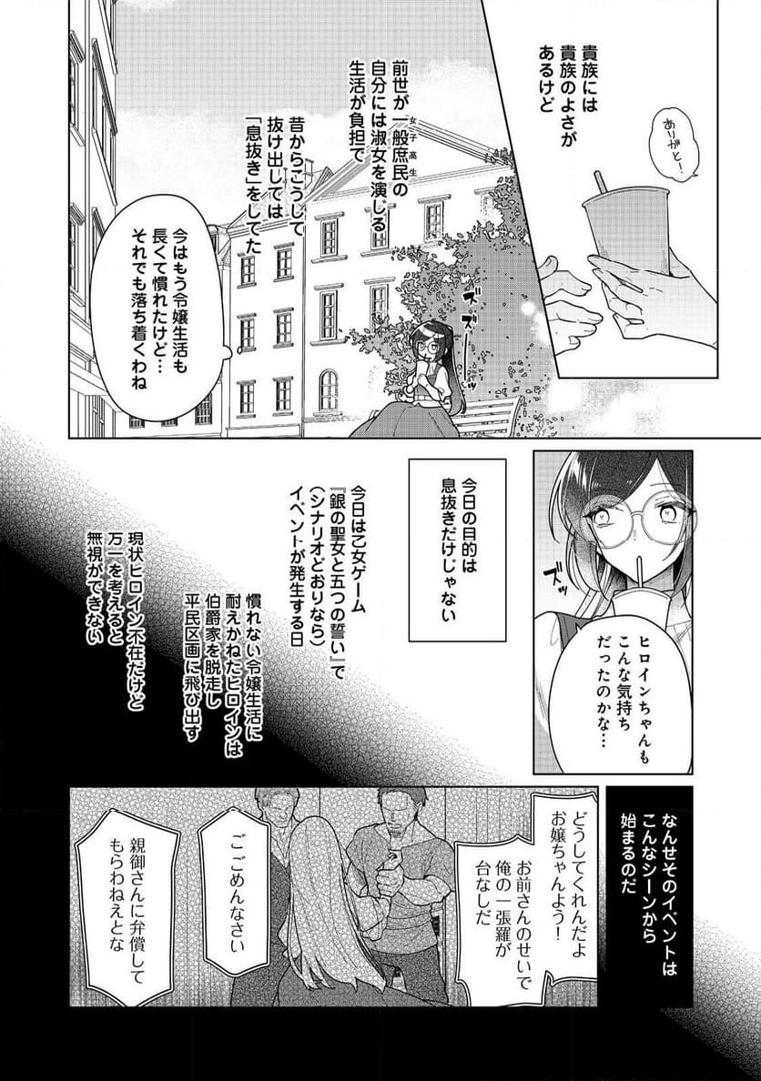 ヒロイン?聖女?いいえ、オールワークスメイドです(誇)! 第16.1話 - Page 4