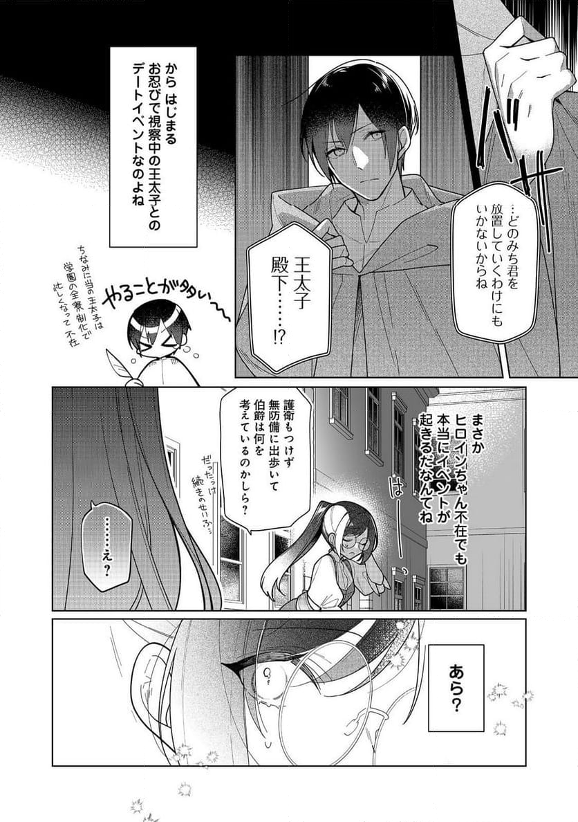 ヒロイン?聖女?いいえ、オールワークスメイドです(誇)! 第16.1話 - Page 8