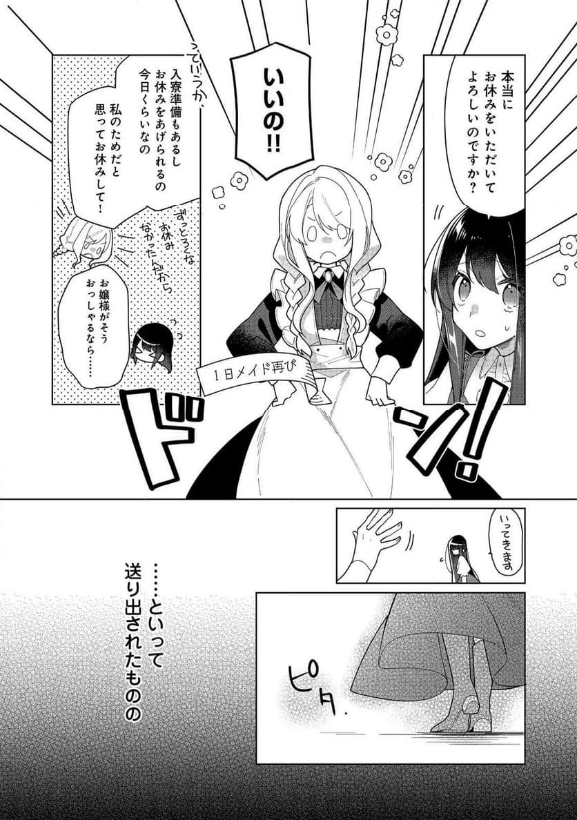 ヒロイン?聖女?いいえ、オールワークスメイドです(誇)! 第16.1話 - Page 10