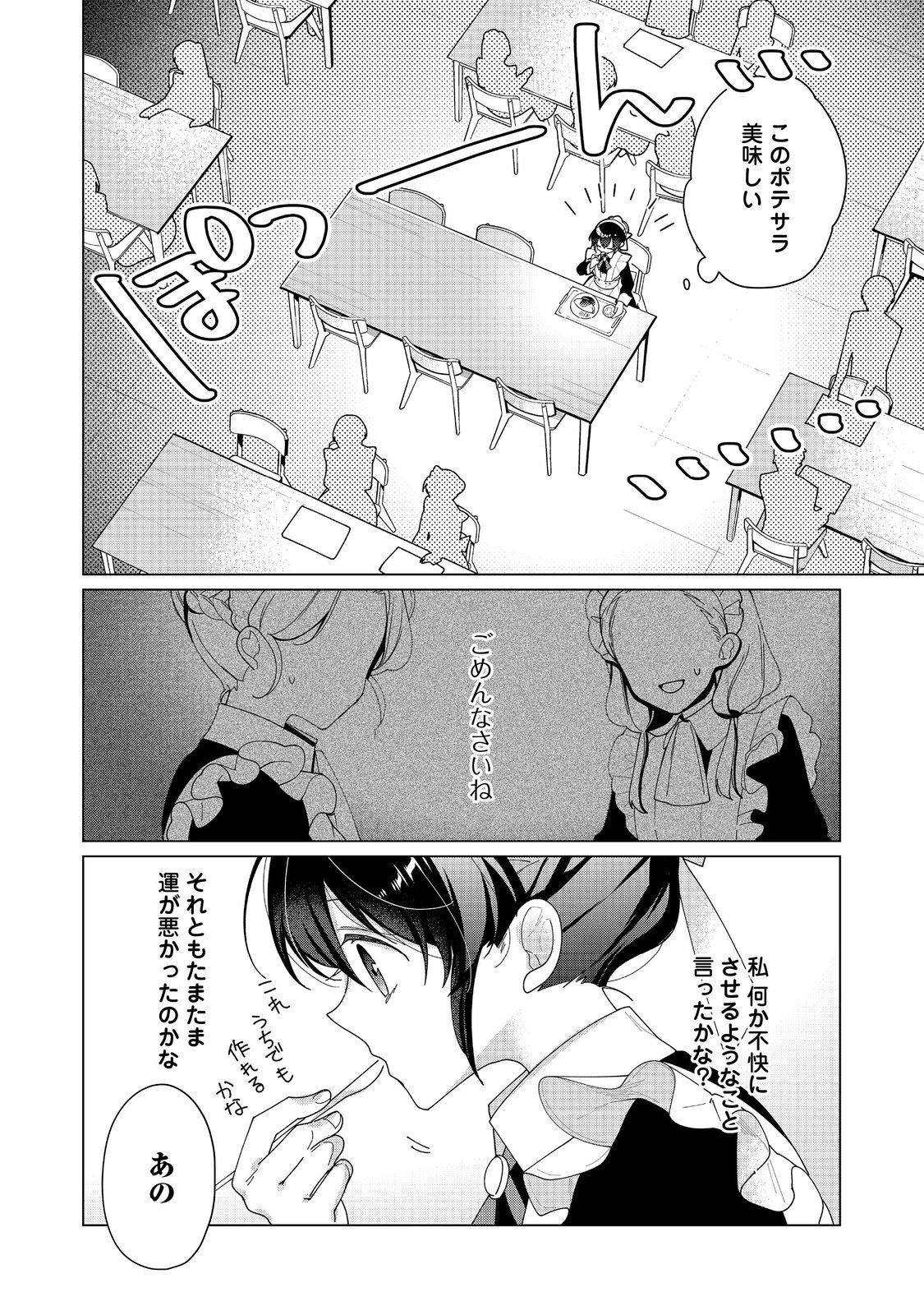 ヒロイン?聖女?いいえ、オールワークスメイドです(誇)! 第21.1話 - Page 2