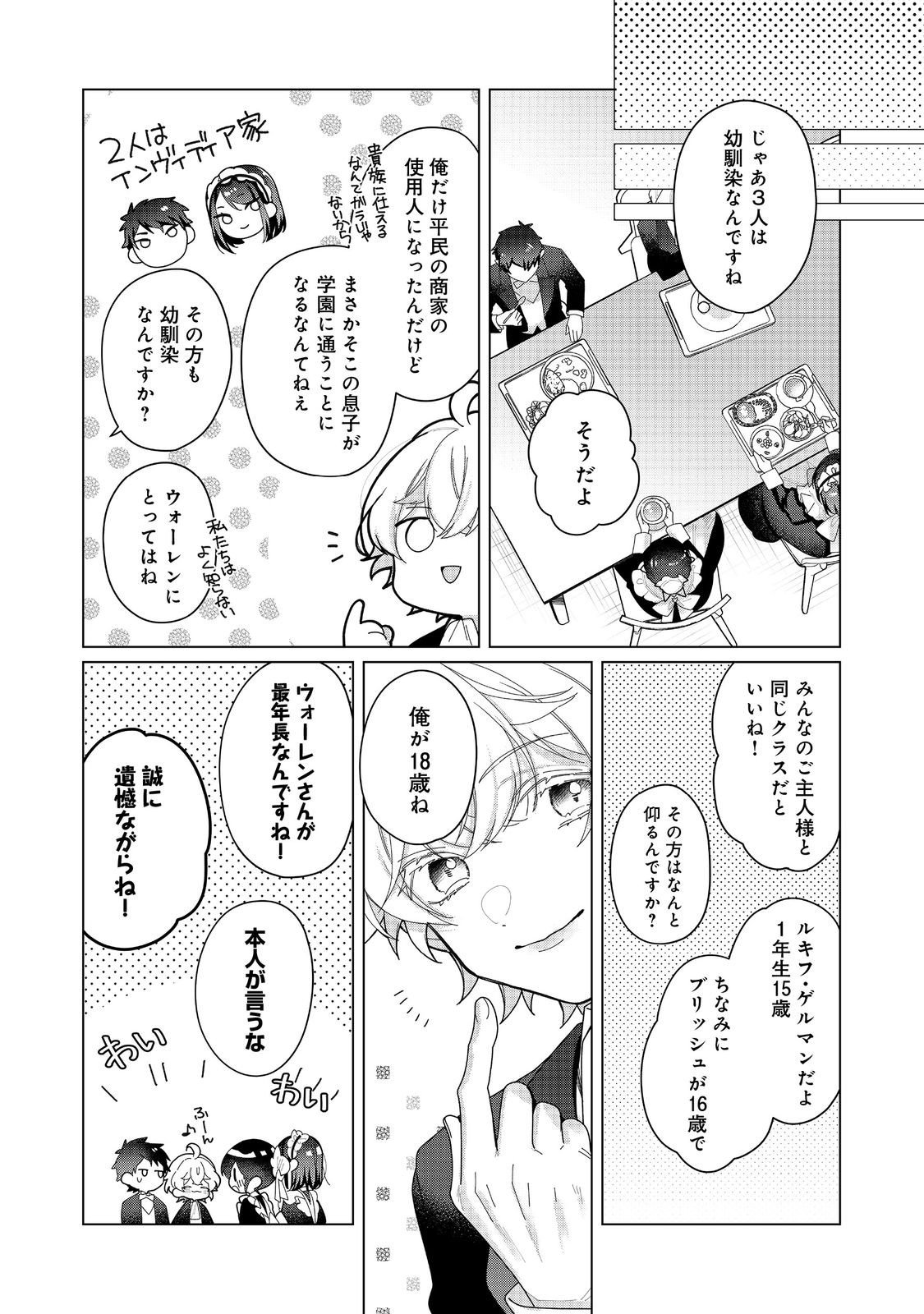 ヒロイン?聖女?いいえ、オールワークスメイドです(誇)! 第21.1話 - Page 6