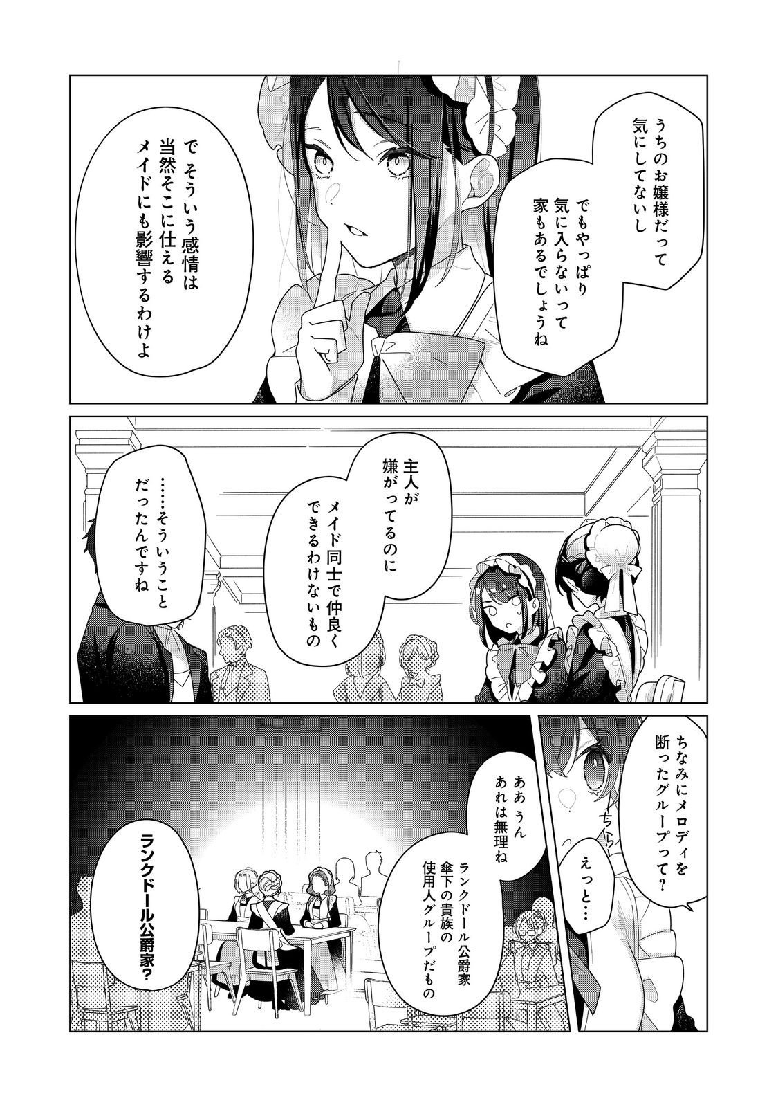 ヒロイン?聖女?いいえ、オールワークスメイドです(誇)! 第21.1話 - Page 9