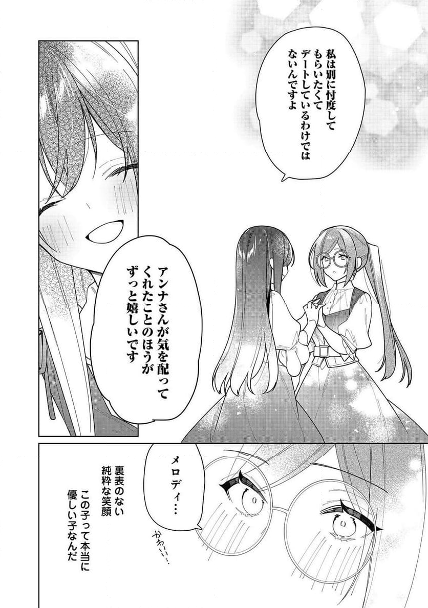 ヒロイン?聖女?いいえ、オールワークスメイドです(誇)! 第16.2話 - Page 14