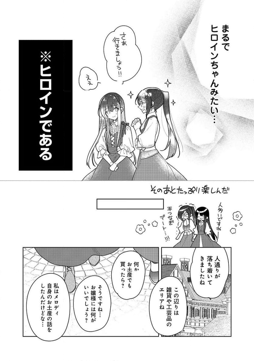 ヒロイン?聖女?いいえ、オールワークスメイドです(誇)! 第16.2話 - Page 15