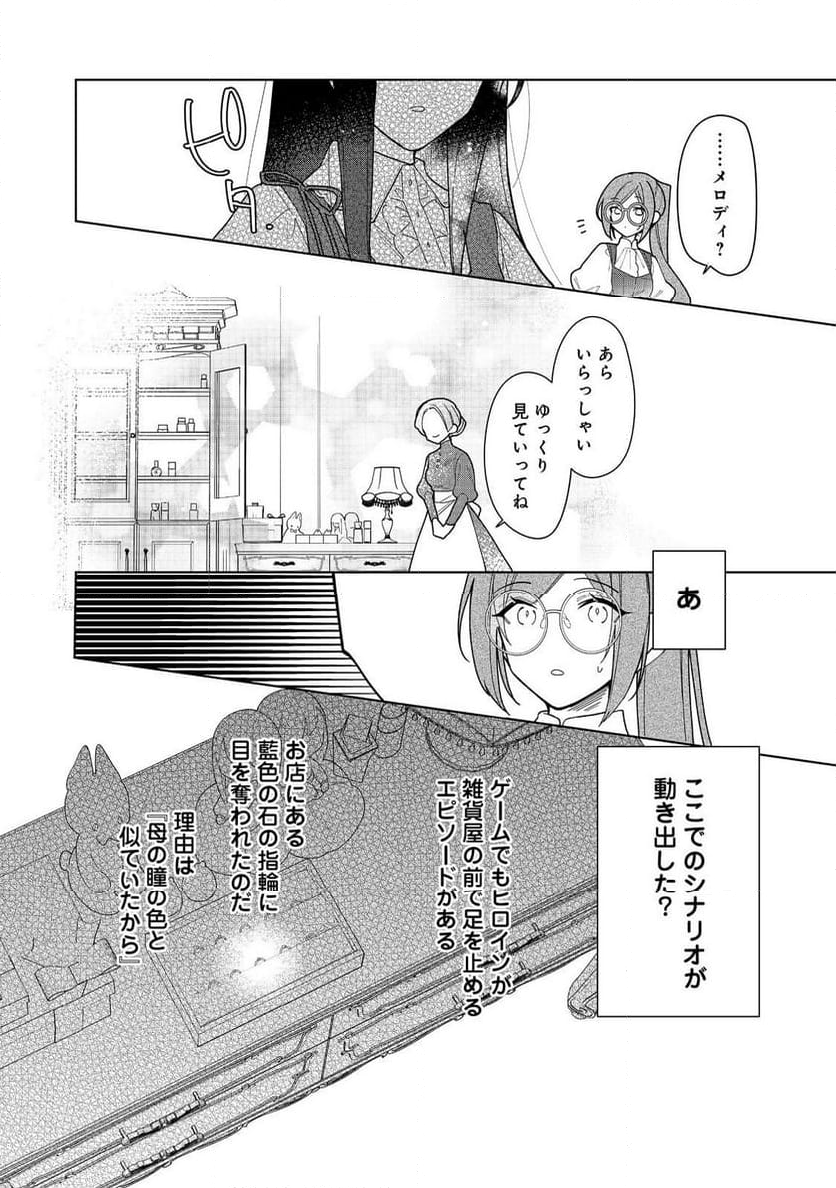 ヒロイン?聖女?いいえ、オールワークスメイドです(誇)! 第16.2話 - Page 16