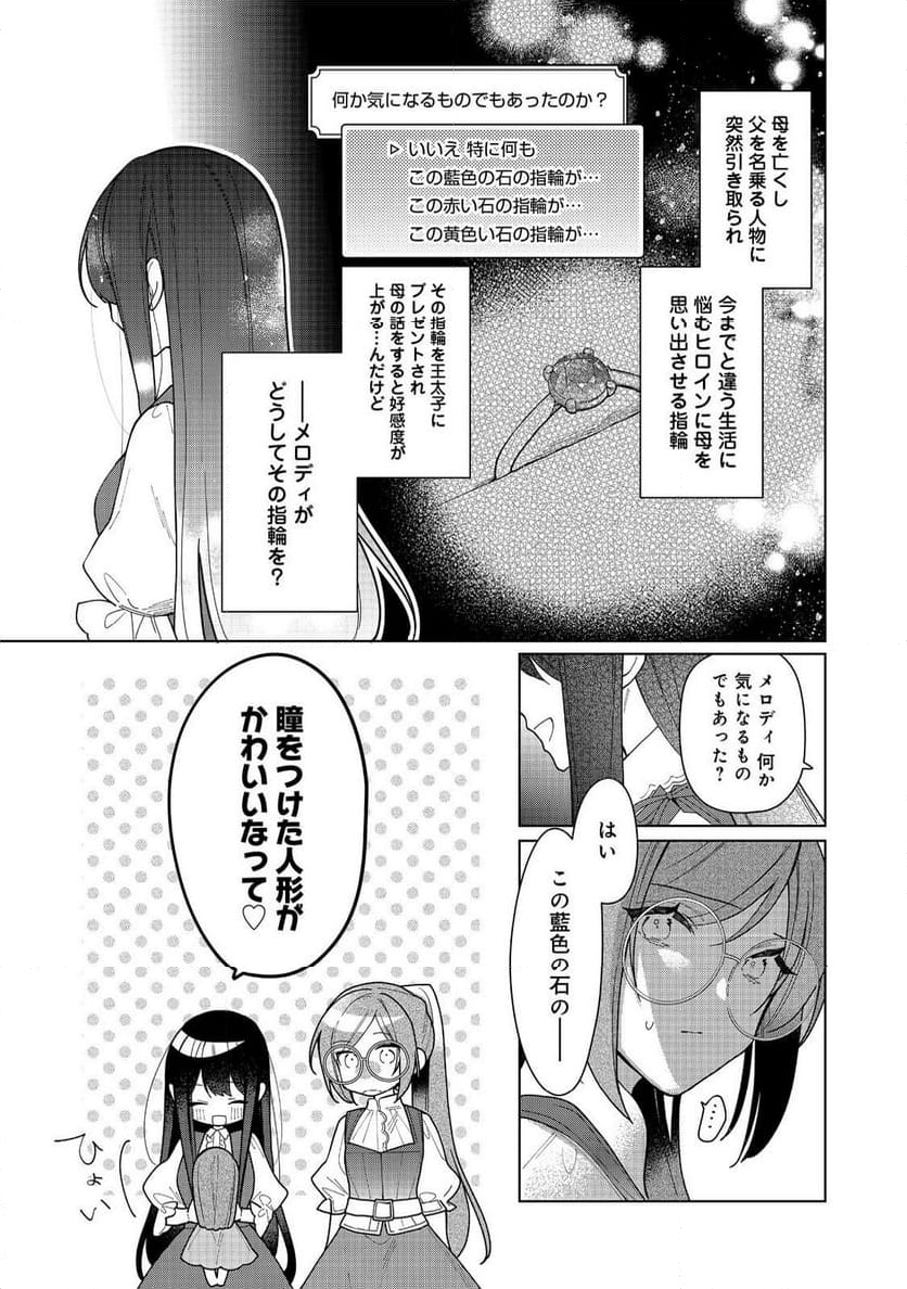 ヒロイン?聖女?いいえ、オールワークスメイドです(誇)! 第16.2話 - Page 17