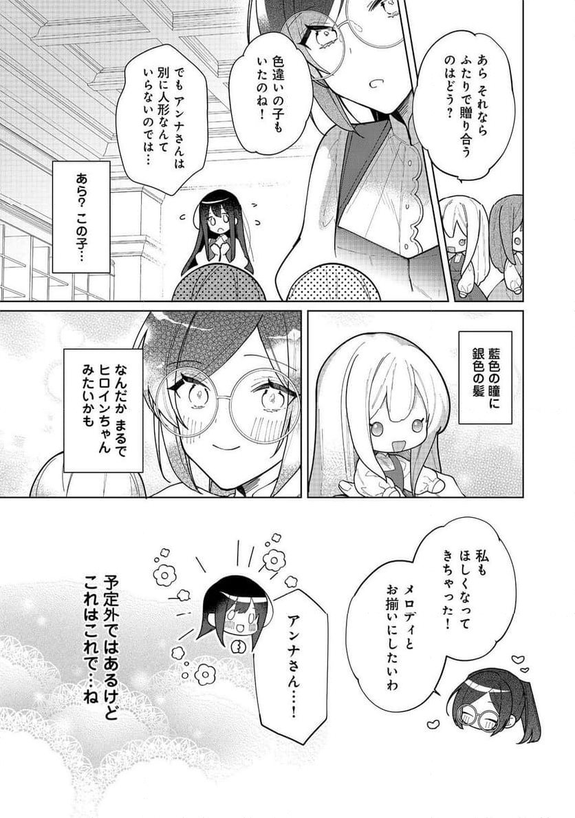 ヒロイン?聖女?いいえ、オールワークスメイドです(誇)! 第16.2話 - Page 19