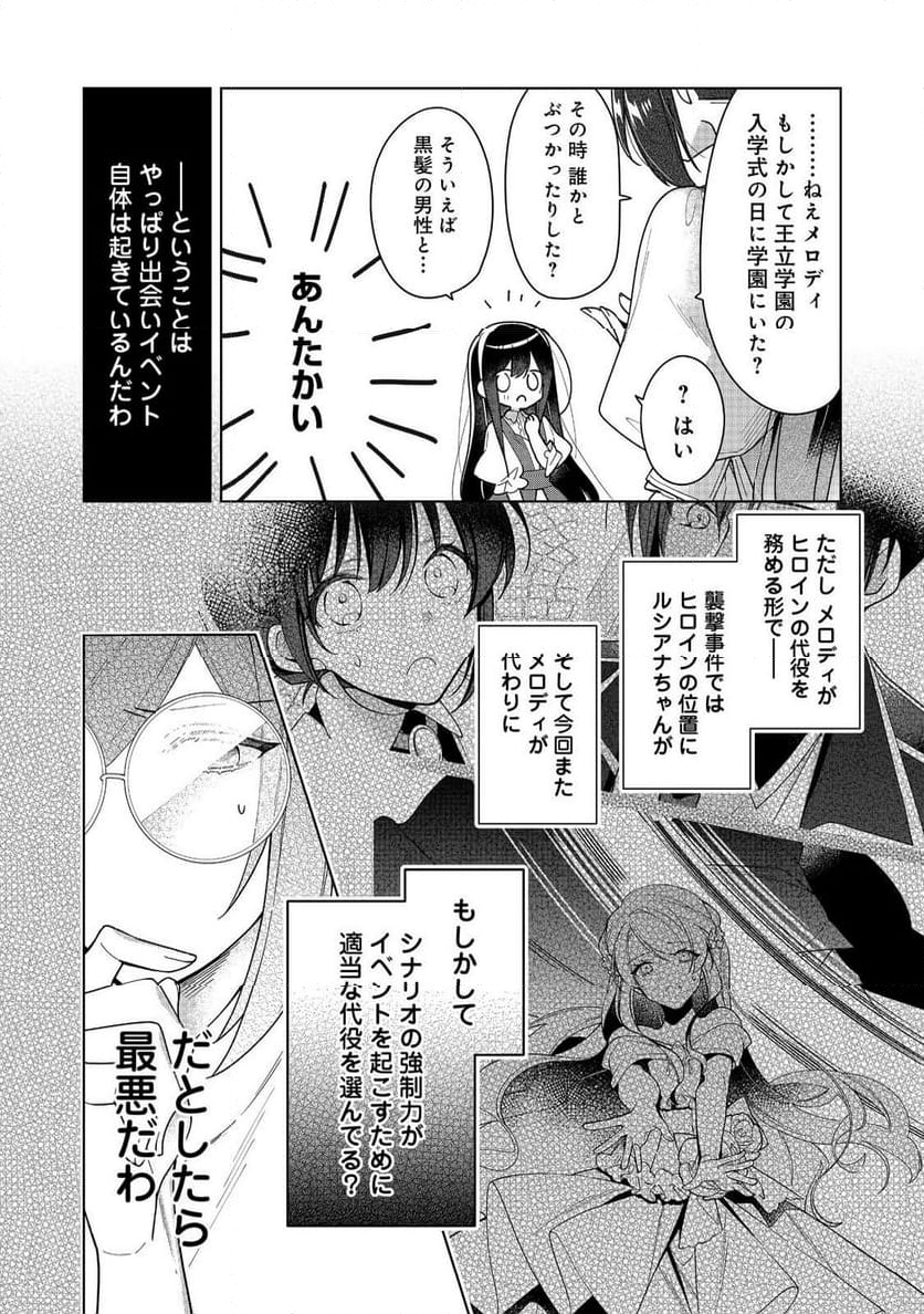 ヒロイン?聖女?いいえ、オールワークスメイドです(誇)! 第16.2話 - Page 4