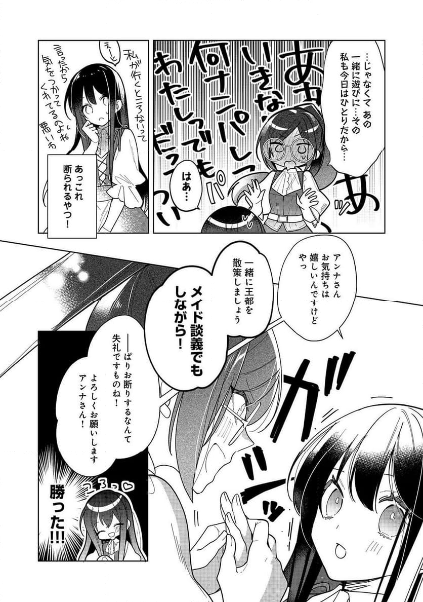 ヒロイン?聖女?いいえ、オールワークスメイドです(誇)! 第16.2話 - Page 7