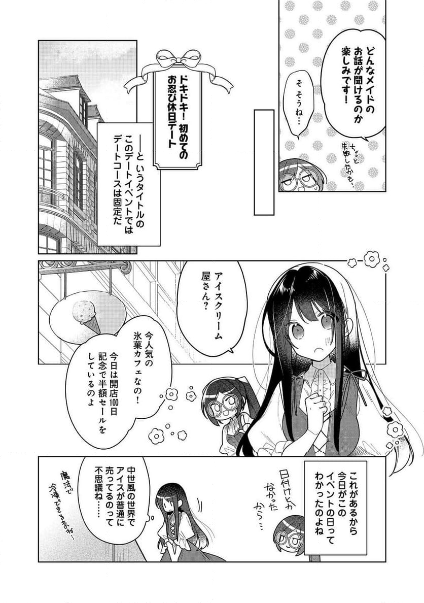 ヒロイン?聖女?いいえ、オールワークスメイドです(誇)! 第16.2話 - Page 8