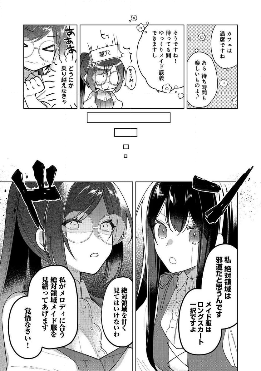 ヒロイン?聖女?いいえ、オールワークスメイドです(誇)! 第16.2話 - Page 9