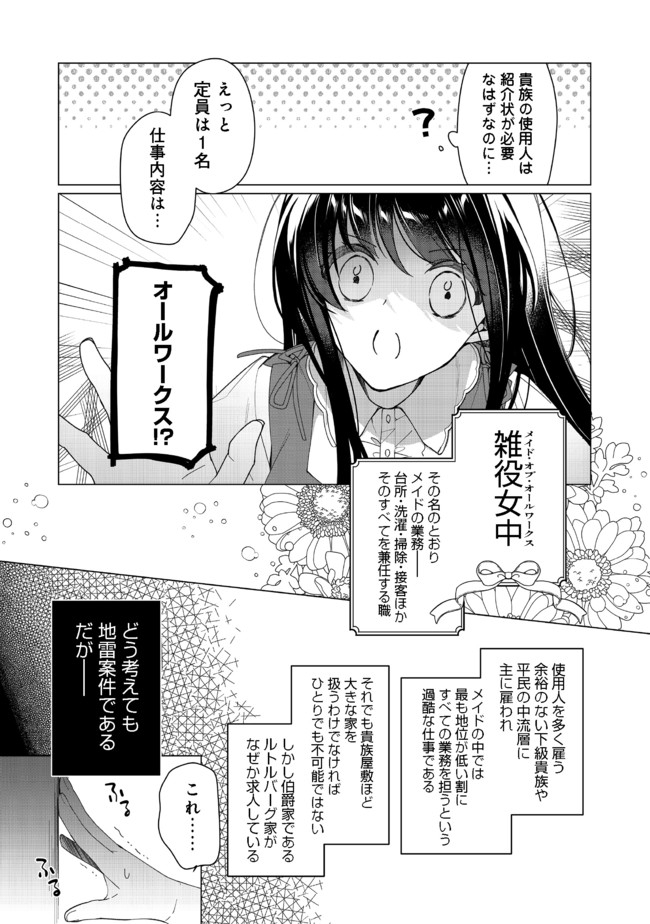 ヒロイン?聖女?いいえ、オールワークスメイドです(誇)! 第2.2話 - Page 11