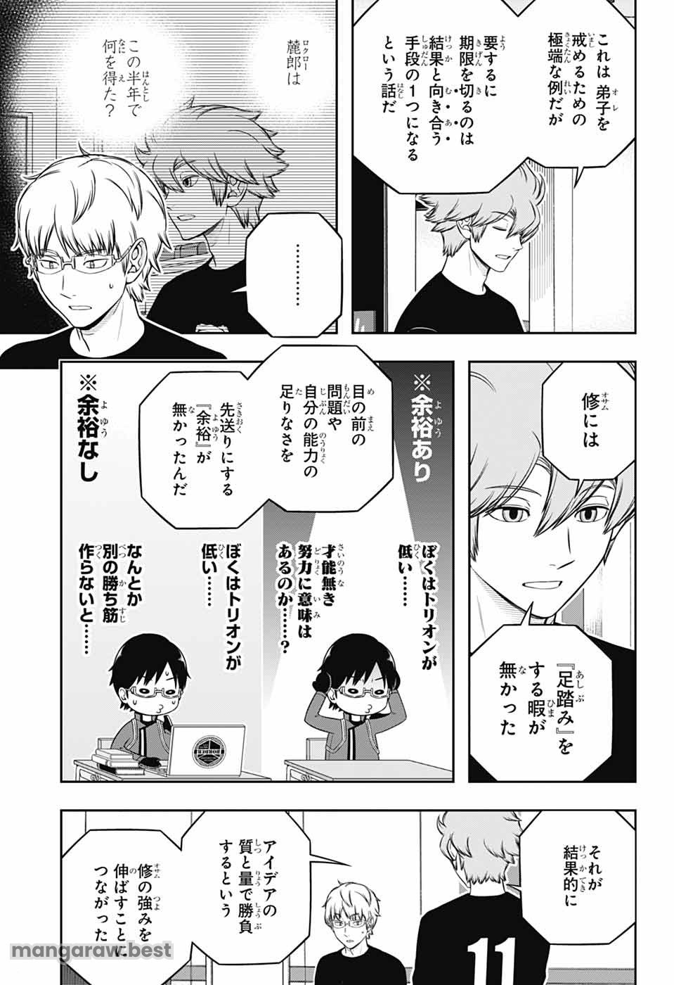 ワートリ 第246話 - Page 13