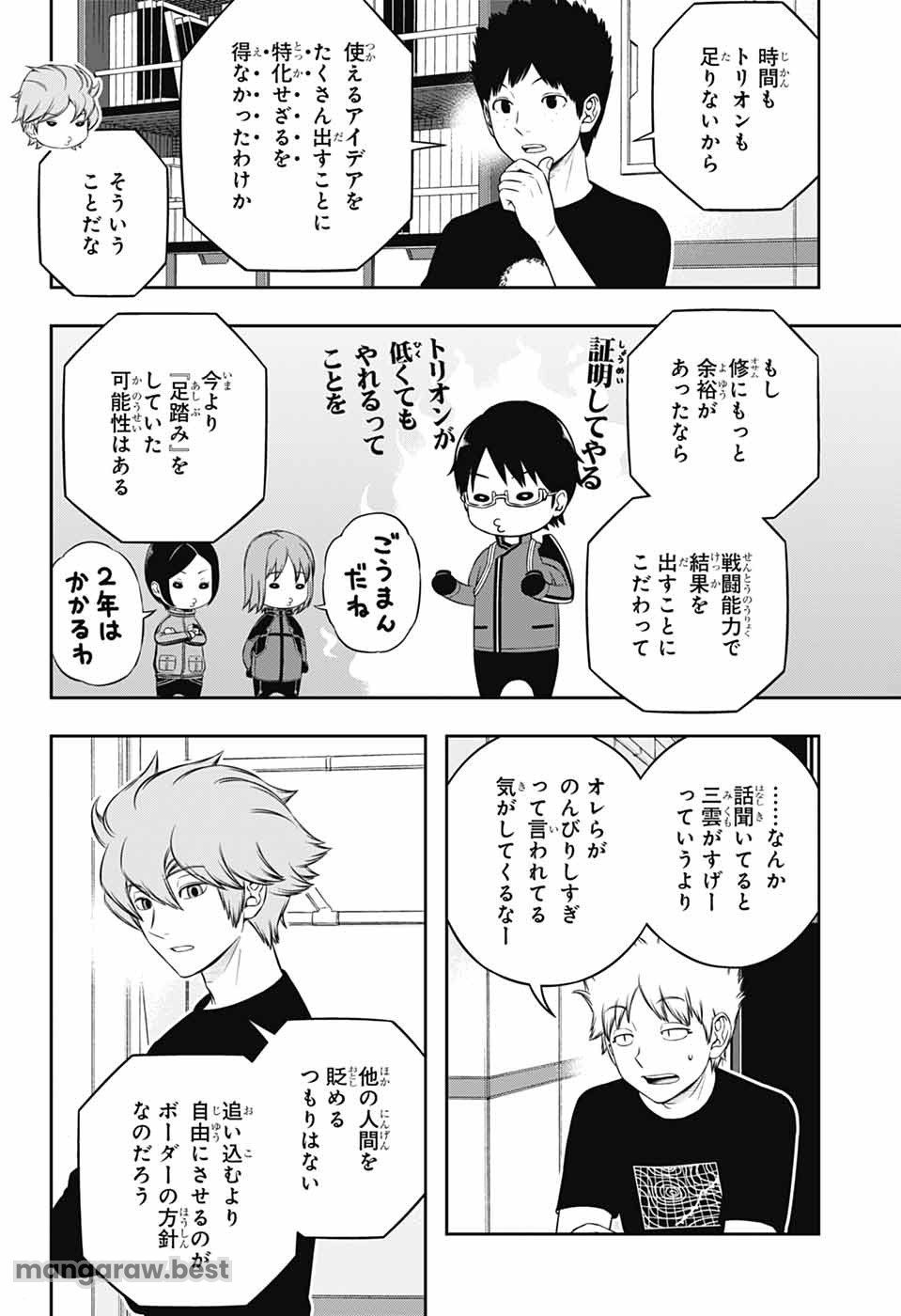 ワートリ 第246話 - Page 14