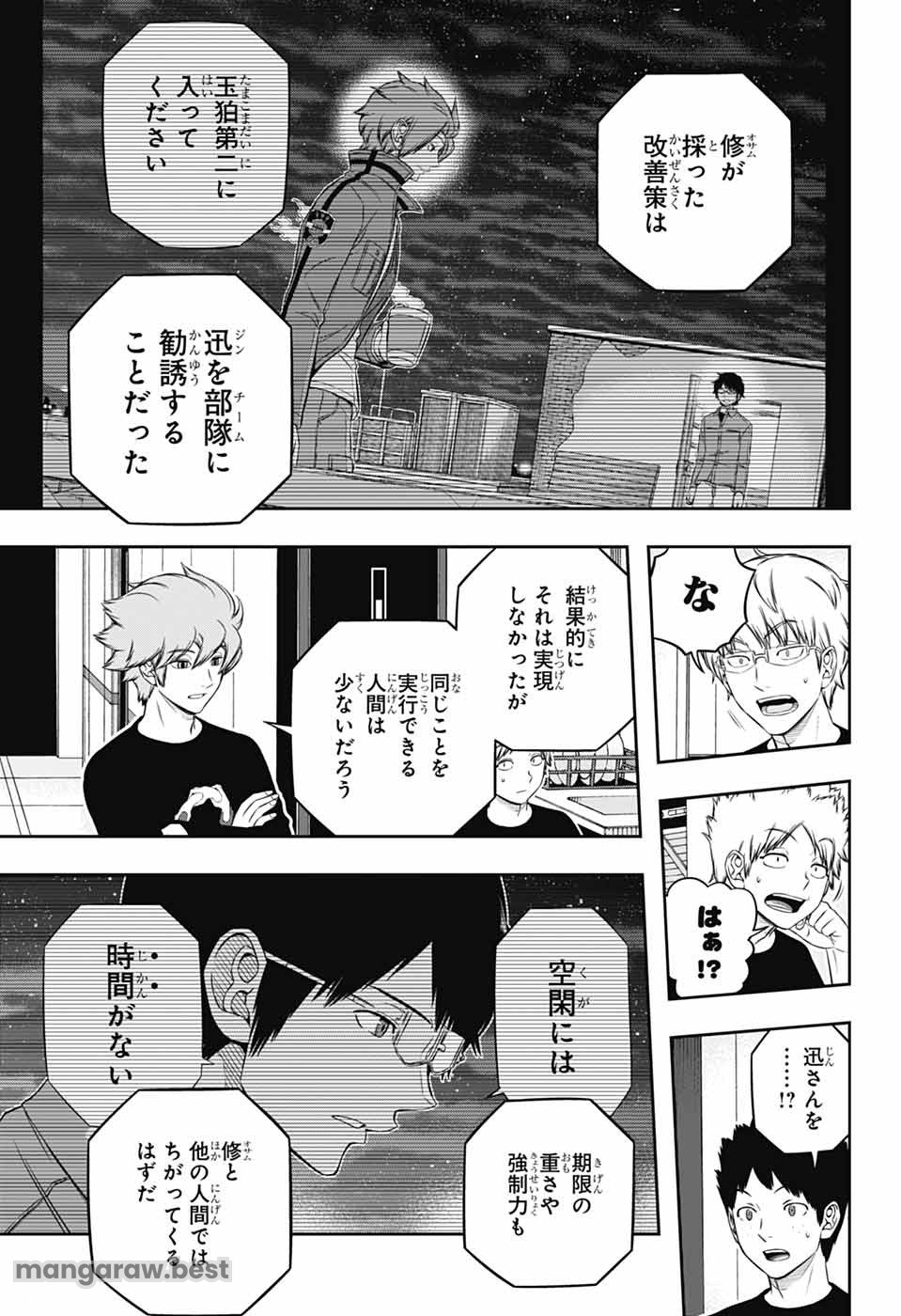 ワートリ 第246話 - Page 19